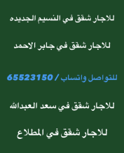 House for Rent in Saad Al-Abdullah