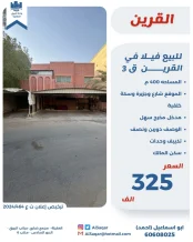 House for Sale in Qurain