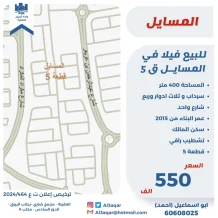 House for Sale in Masayel