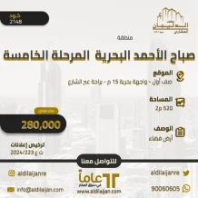 Land for Sale in Sabah Al-Ahmad Sea City - Khiran