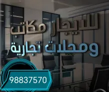 Commercial for Rent in Mangaf
