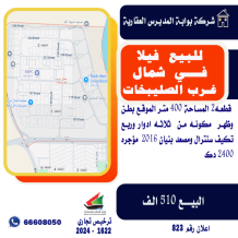 House for Sale in North West Sulaibikhat