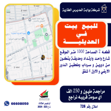 House for Sale in Adailiya