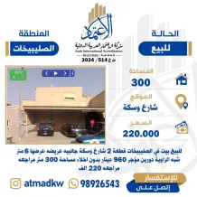 House for Sale in Sulaibikhat