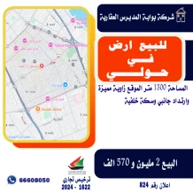Land for Sale in Hawally