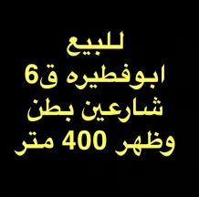 Land for Sale in Abu Fatira