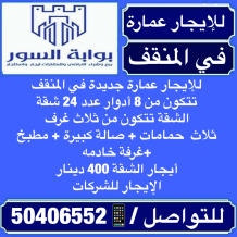 Building for Rent in Mangaf