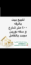 House for Sale in Riqqa