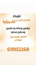 Apartment for Rent in Ishbilya