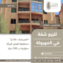 Apartment for Sale in Mahboula