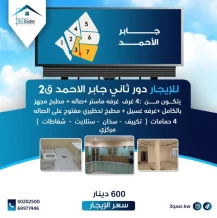 Apartment for Rent in Jaber Al-Ahmad