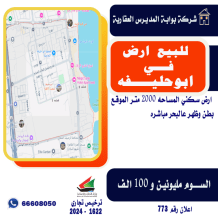 Land for Sale in Abu Halifa