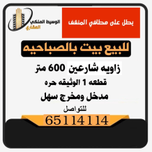 House for Sale in Sabahiya