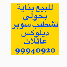 Building for Sale in Hawally