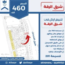 Land for Sale in Riqqa