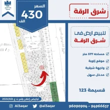 Land for Sale in Riqqa