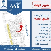 Land for Sale in Riqqa