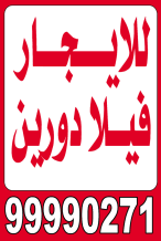 House for Rent in Qeirawan