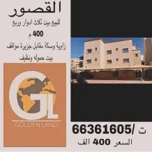 House for Sale in Qosour
