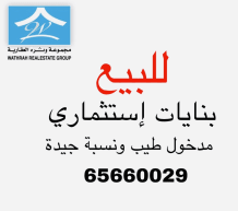 Building for Sale in Mahboula