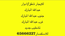 Apartment for Rent in West Abdullah Al-Mubarak