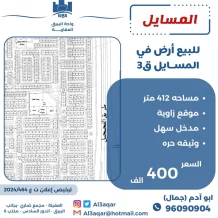 Land for Sale in Masayel