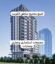 Commercial for Sale in Salmiya