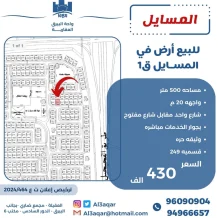 Land for Sale in Masayel