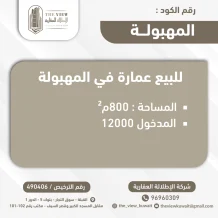 Building for Sale in Mahboula