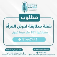 Apartment for Sale in Mahboula