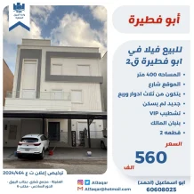 House for Sale in Abu Fatira
