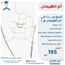 House for Sale in Ali Sabah Al-Salem - Umm Al-Hayman