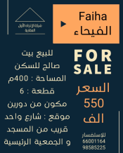 House for Sale in Faiha