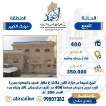 House for Sale in Mubarak Al-Kabeer