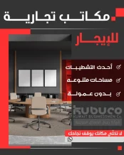 Commercial for Rent in Sharq