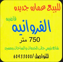 Building for Sale in Farwaniya