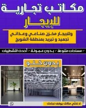 Commercial for Rent in Shuwaikh Industrial