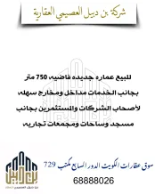 Building for Sale in Farwaniya
