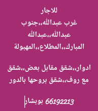 Apartment for Rent in South Abdullah Al-Mubarak
