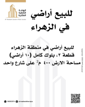 Land for Sale in Zahra