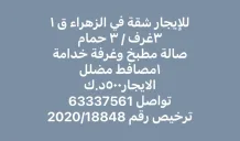Apartment for Rent in Salam