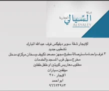 Apartment for Rent in West Abdullah Al-Mubarak