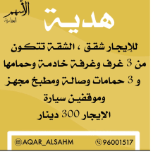 Apartment for Rent in Hadiya