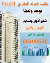 Apartment for Rent in Abu Fatira