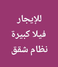 House for Rent in Omariya