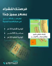 Land for Sale in Sabah Al-Ahmad Sea City - Khiran