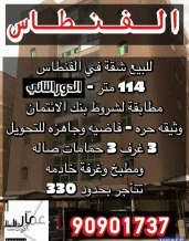 Apartment for Sale in Fintas