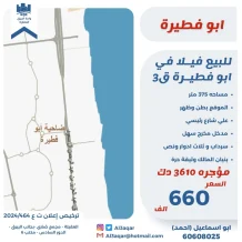 House for Sale in Abu Fatira