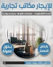 Commercial for Rent in Salmiya