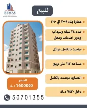 Building for Sale in Hawally